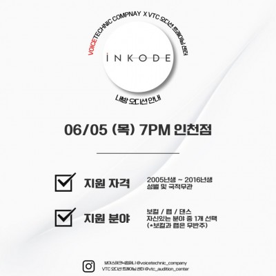 2025 / 112번째 내방오디션 -  인코드 2025년 6월 5일