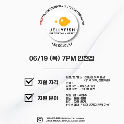 2025 / 114번째 내방오디션 -  젤리피쉬 엔터테인먼트 2025년 6월 19일