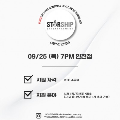 2025 / 127번째 내방오디션 - 스타쉽 엔터테인먼트 2025년 9월 25일