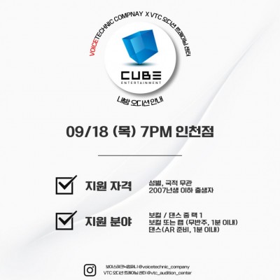 2025 / 126번째 내방오디션 - 큐브 엔터테인먼트 2025년 9월 18일