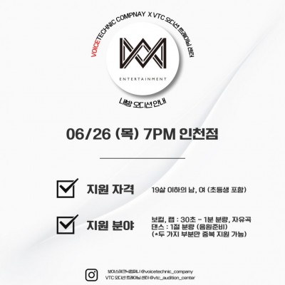 2025 / 115번째 내방오디션 -  WM 엔터테인먼트 2025년 6월 26일