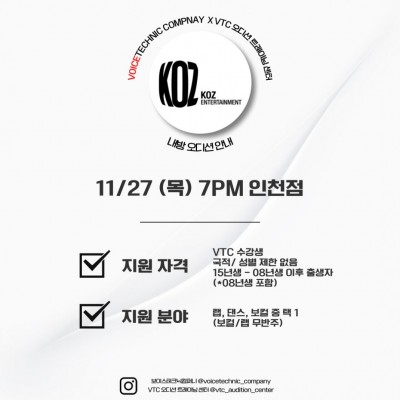2025 / 134번째 내방오디션 - KOZ 엔터테인먼트 2025년 11월 27일