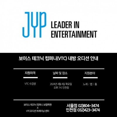 2024 / 55번 째 내방오디션 - JYP 엔터테인먼트 2024년 4월 4일