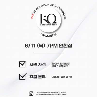 2026 / 154번째 내방오디션 - KQ 엔터테인먼트