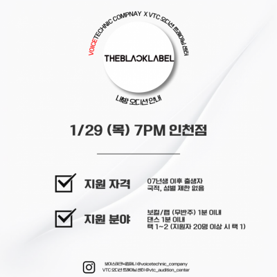 2026 / 141번째 내방오디션 - THEBLACKLABEL