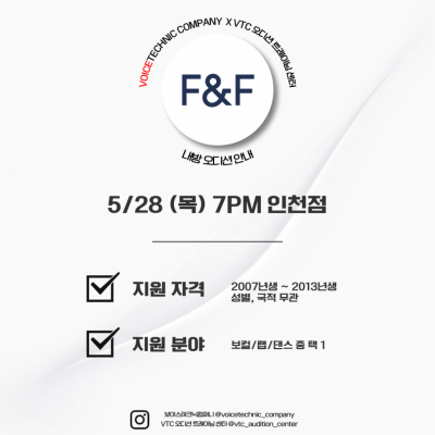2026 / 153번째 내방오디션 - F&F 엔터테인먼트