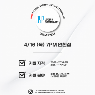 2026 / 150번째 내방오디션 - JYP엔터테인먼트