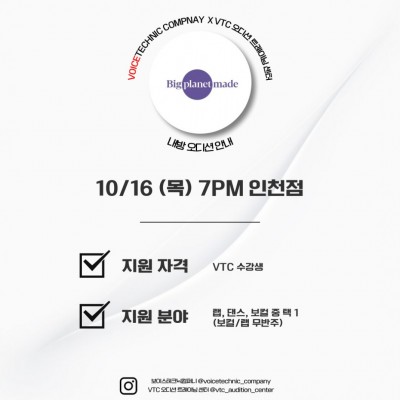 2025 / 128번째 내방오디션 - 빅플래닛 메이드 2025년 10월 16일