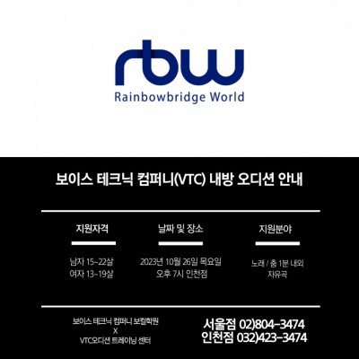 2023 / 34번 째 내방오디션 - RBW 2023년 10월 26일