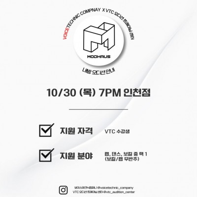 2025 / 130번째 내방오디션 - 모드하우스 2025년 10월 30일