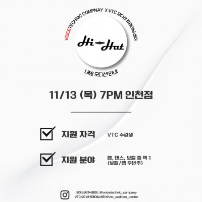 2025 / 132번째 내방오디션 - 하이헷 2025년 11월 13일