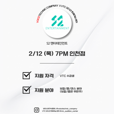 2026 / 142번째 내방오디션 - S2엔터테인먼트