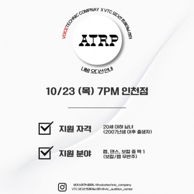 2025 / 129번째 내방오디션 - ATRP 2025년 10월 23일