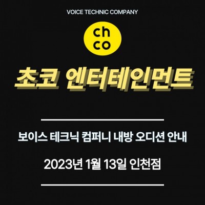 2023 / 6번 째 내방오디션 - 피네이션