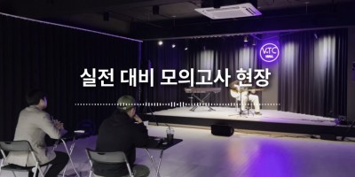 [2023년 10월의 일상] 명지전문대 / 수원여대 실용음악과 교수님과 함께하는 모의 피드백 현장!